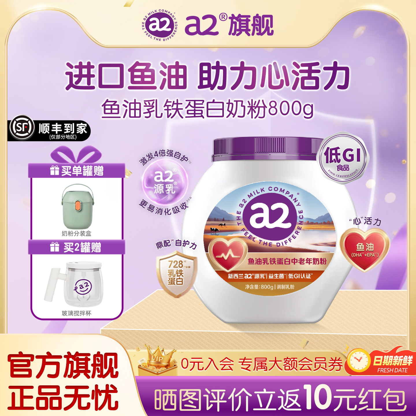 a2源乳好吸收鼎配