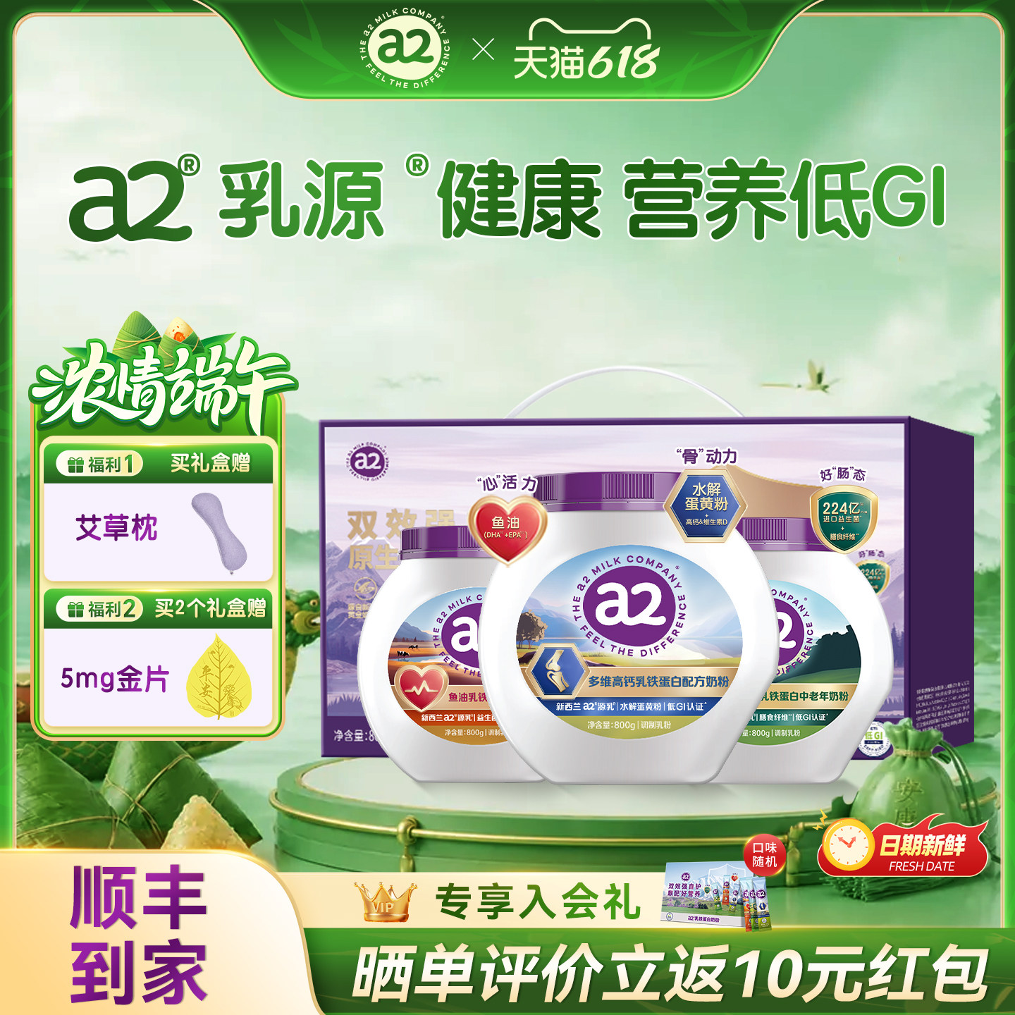 【端午送礼】a2奶粉多维乳铁蛋白高钙全家营养低GI800g*2罐礼盒装