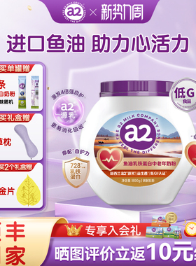 a2奶粉乳铁蛋白中老年配方高钙低GI富硒800g/罐-C【好物体验】