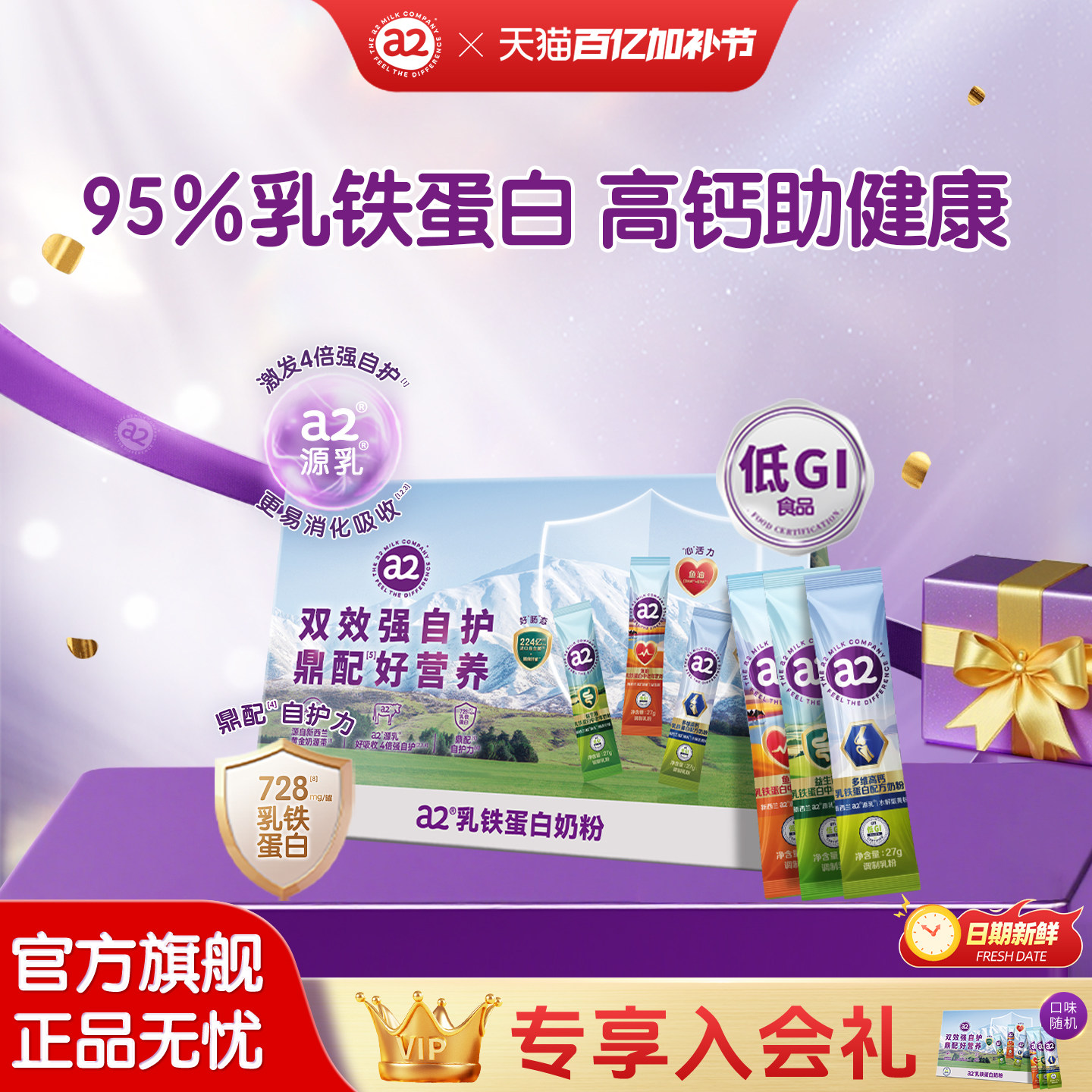 【百亿】a2乳铁蛋白奶粉中老年益生菌高钙富硒低GI尝鲜27g*2条装