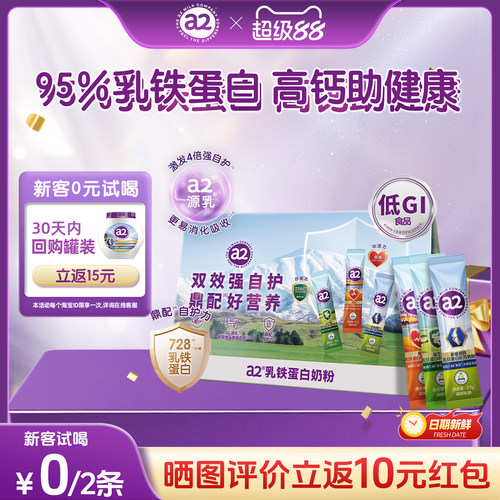 a2乳铁蛋白奶粉高钙富硒低GI