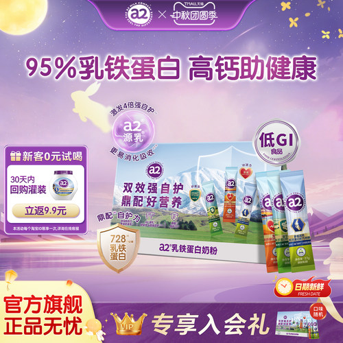 a2乳铁蛋白奶粉高钙富硒低GI