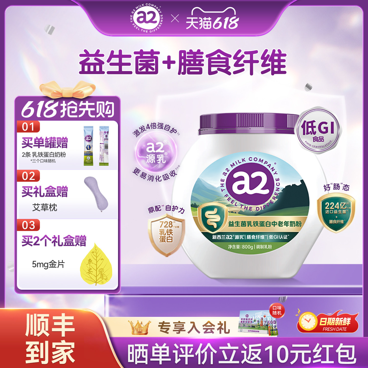 【丁香推荐】a2奶粉澳洲益生菌乳铁蛋白成人奶粉低GI中老年800g