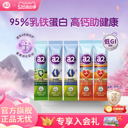 a2乳铁蛋白奶粉高钙富硒低GI