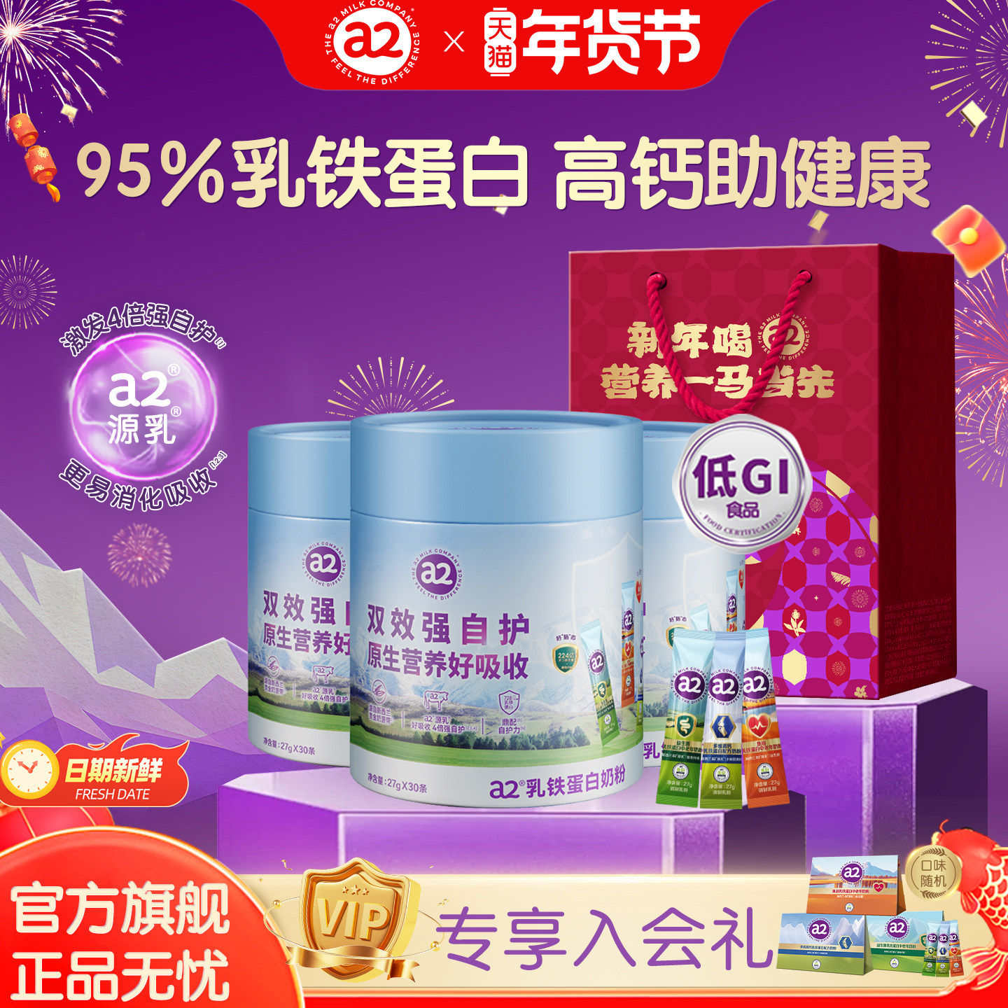 【百补】a2奶粉多维高钙乳铁蛋白全家营养早餐补钙27g*30条便携,咖啡/麦片/冲饮,中老年奶粉,淘宝优惠券,粉丝福利购,淘宝优惠卷