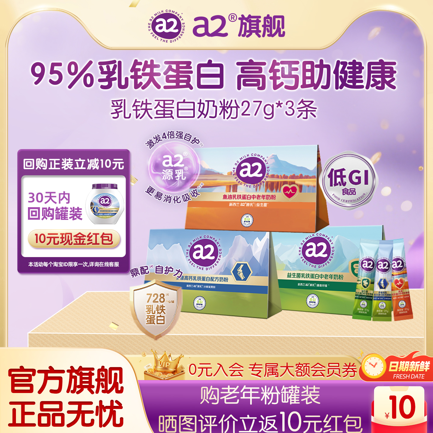 a2乳铁蛋白奶粉高钙富硒低GI