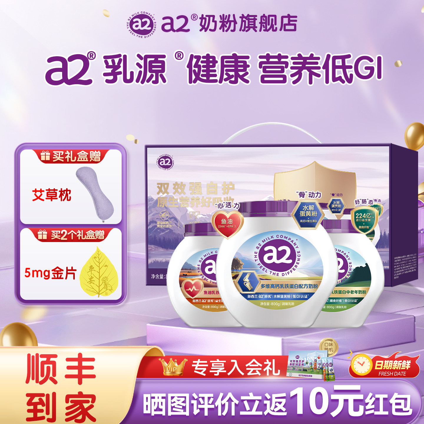 【限定礼盒】a2奶粉乳铁蛋白多维高钙全家营养紫吨吨顶配款礼盒