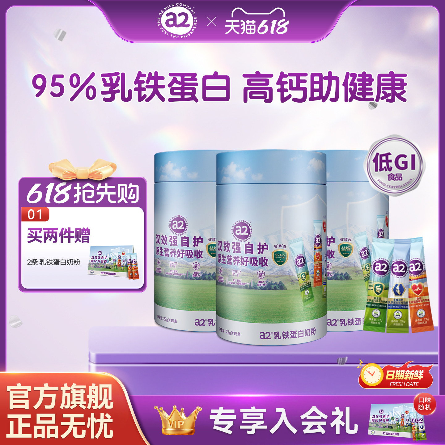 a2乳铁蛋白奶粉全家营养早餐多维高钙富硒低GI27g*15条装速溶便携