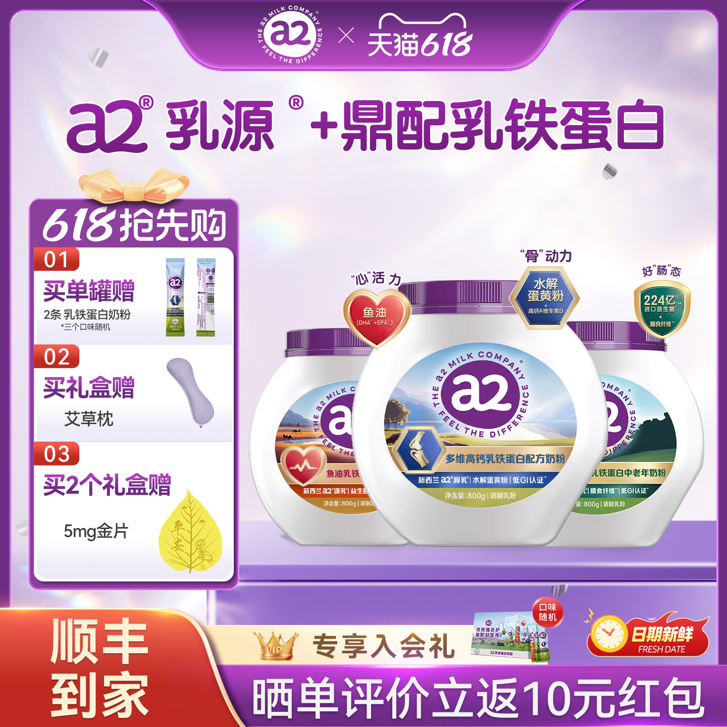 a2多维高钙乳铁蛋白奶粉营养早餐送礼800g*2益生菌膳食纤维长辈