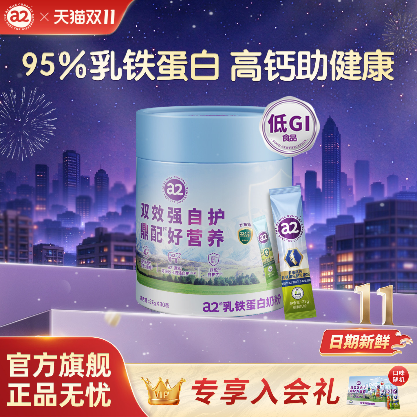 a2益生菌多维高钙鱼油乳铁蛋白奶粉中老年成人尝鲜装 27g*30条装