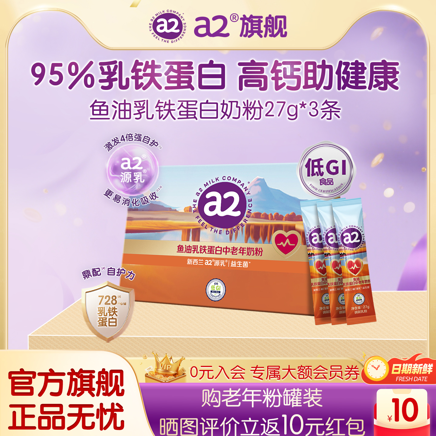 a2鱼油乳铁蛋白奶粉27g