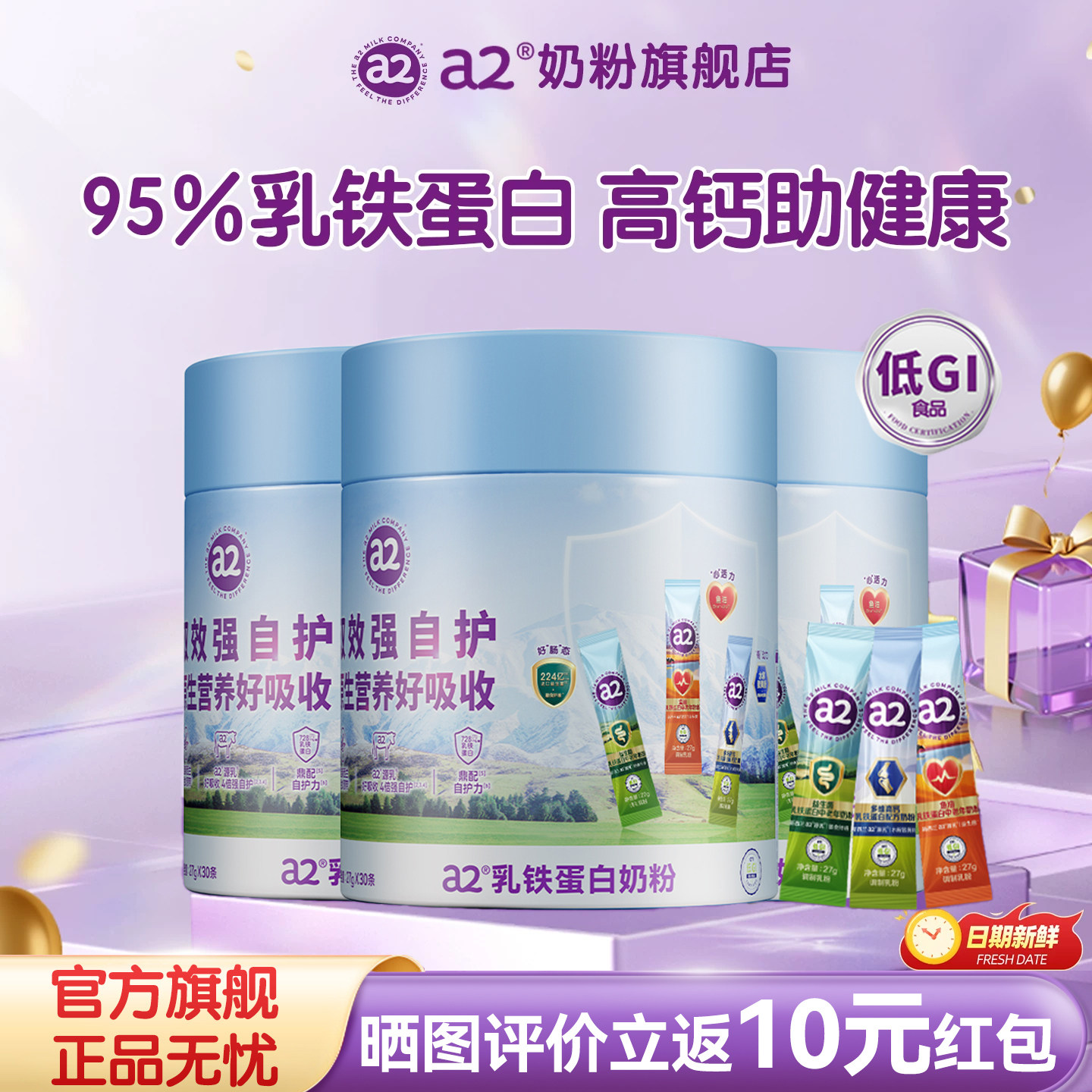 【百补】a2奶粉多维高钙乳铁蛋白全家营养早餐补钙27g*30条便携