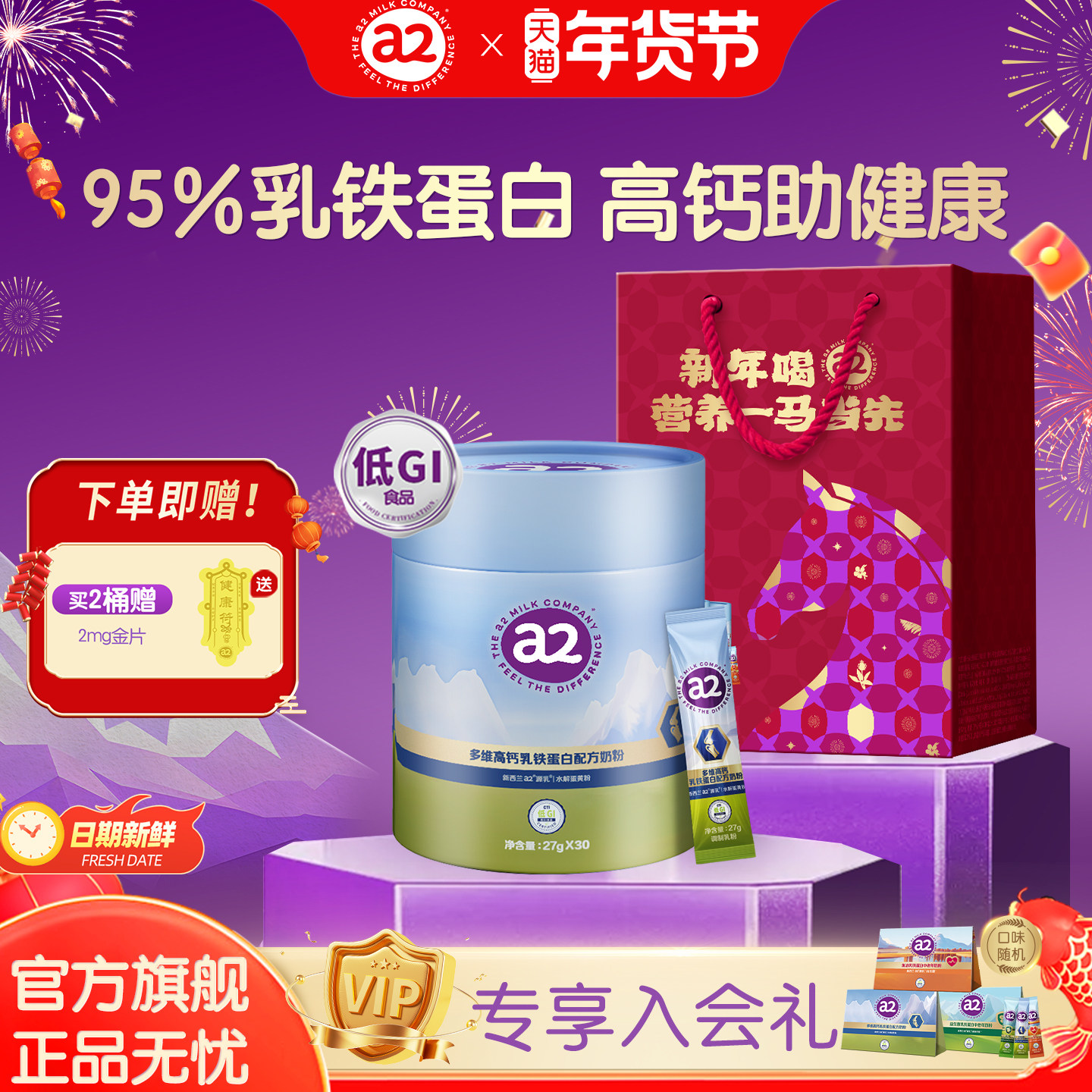 a2奶粉多维高钙益生菌鱼油乳铁蛋白30条成人中老年便携低GI速溶