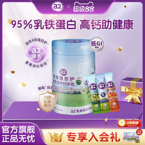 a2乳铁蛋白奶粉高钙富硒低GI