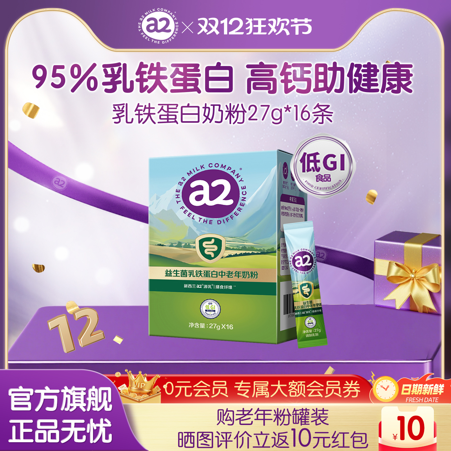 a2益生菌中老年奶粉条装