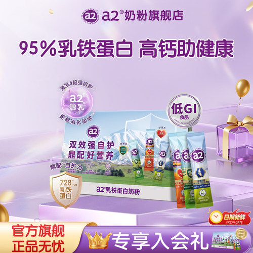 a2乳铁蛋白奶粉高钙富硒低GI