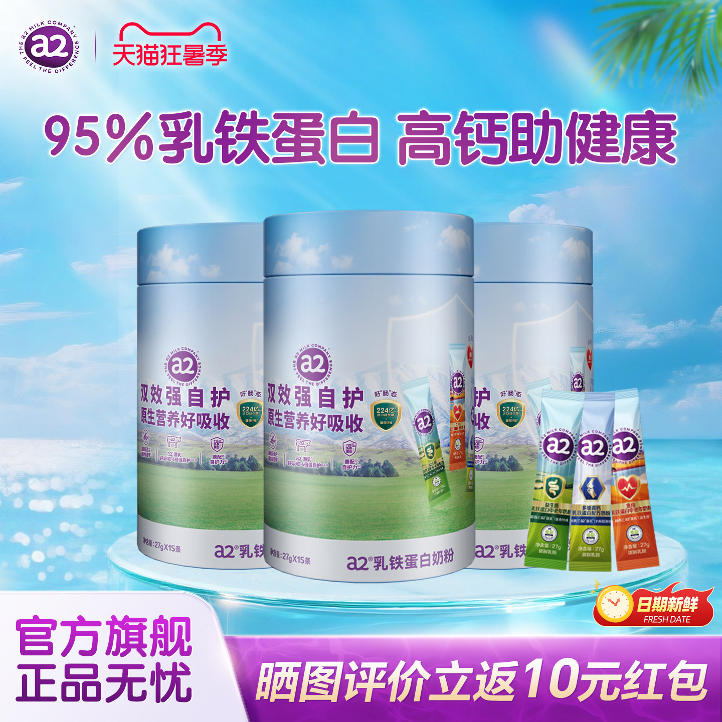 a2乳铁蛋白奶粉全家营养早餐多维高钙富硒低GI27g*15条装速溶便携