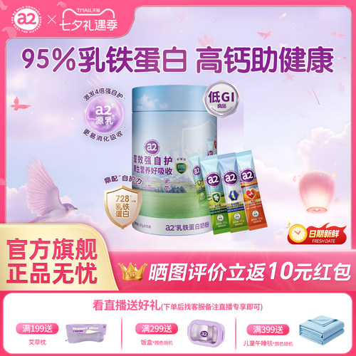 a2乳铁蛋白奶粉高钙富硒低GI