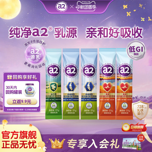 a2乳铁蛋白奶粉高钙富硒低GI