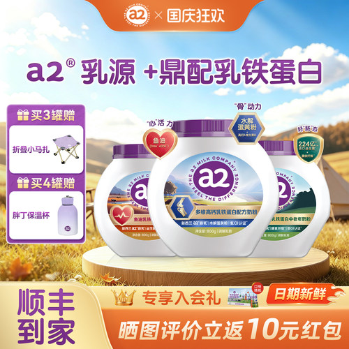 a2源乳好吸收鼎配