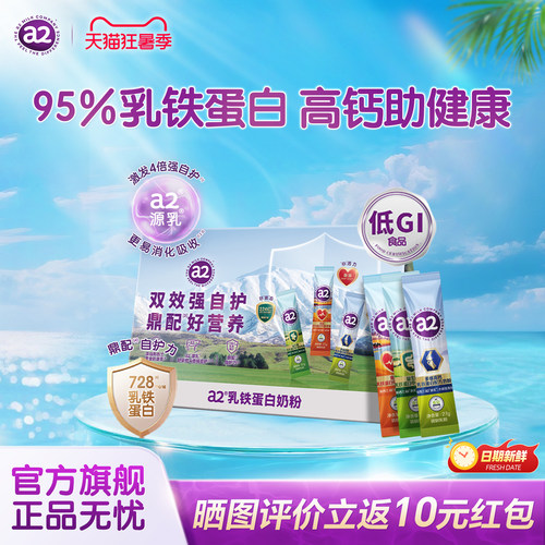 a2乳铁蛋白奶粉高钙富硒低GI