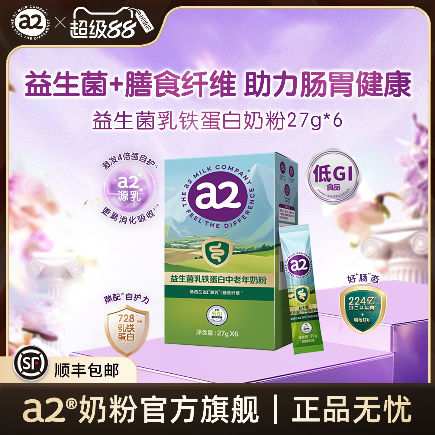 a2益生菌中老年奶粉条装