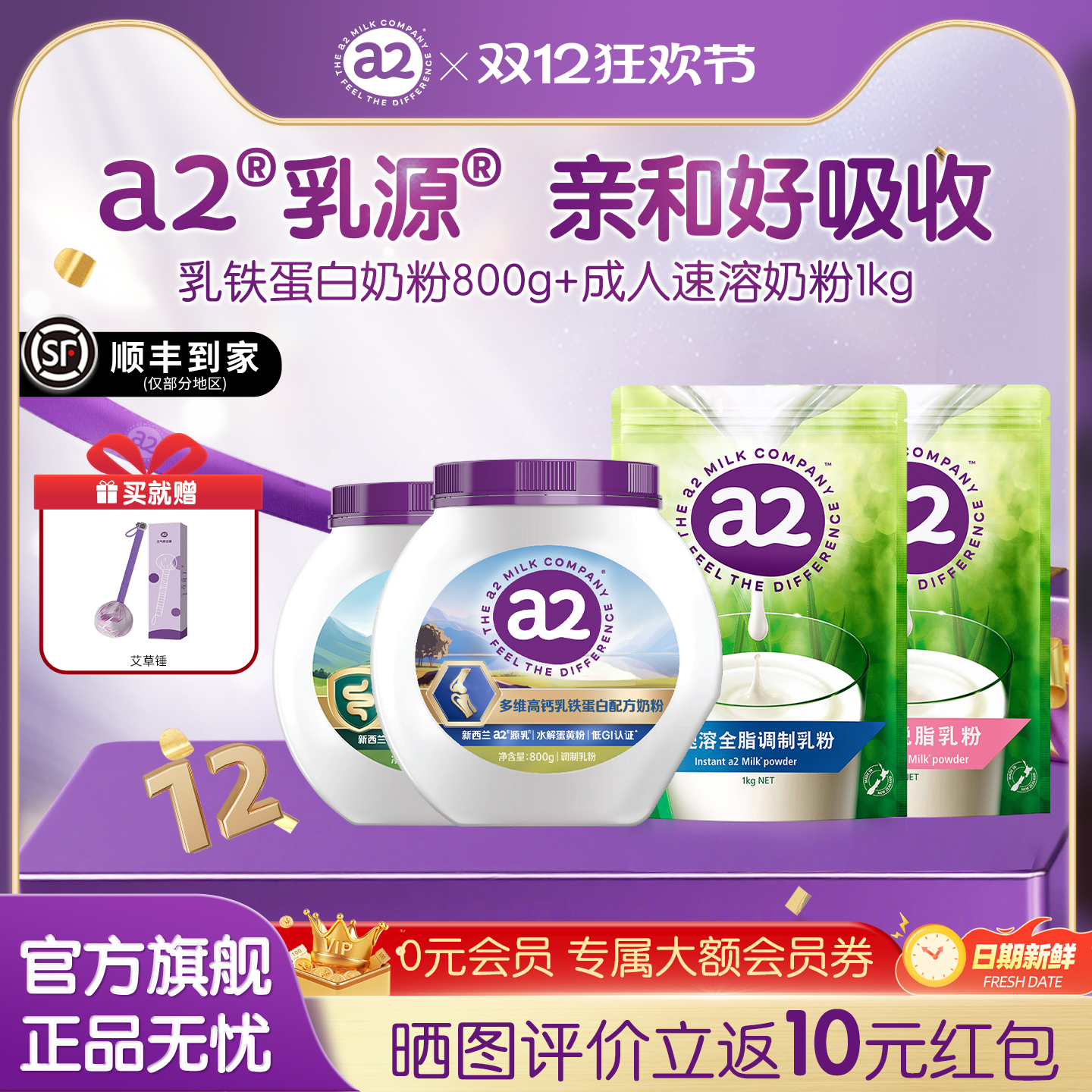 a2源乳+乳铁蛋白双效强自护