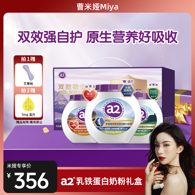 【达人专属】a2奶粉乳铁蛋白多维高钙全家营养送礼800g*2罐礼盒