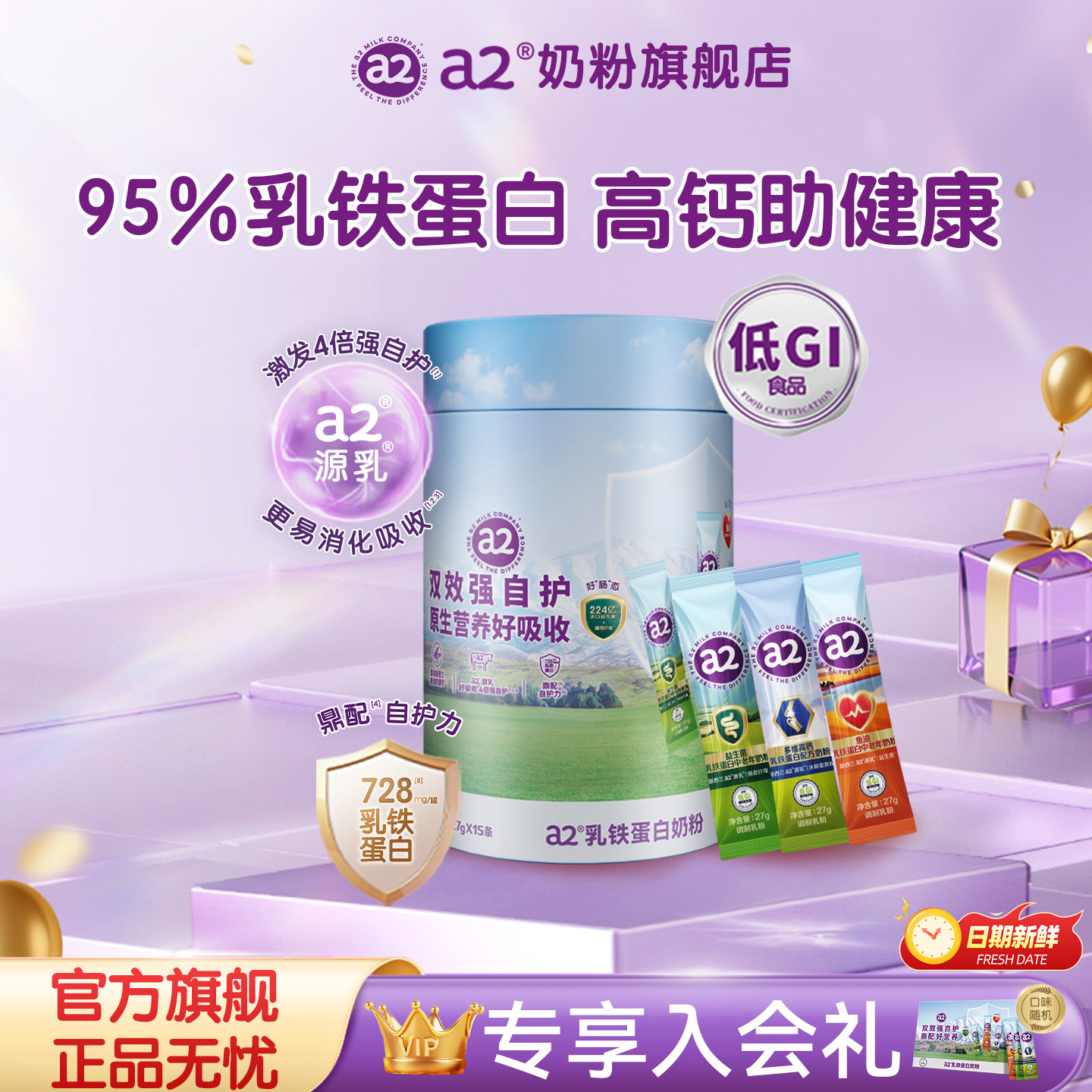 a2乳铁蛋白奶粉桶全家营养早餐多维高钙富硒低GI便携27g*15条/桶