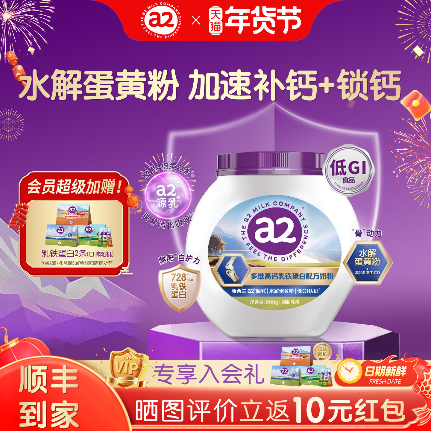 a2奶粉多维高钙乳铁蛋白早餐低GI富硒营养800g速溶【好物体验】,咖啡/麦片/冲饮,中老年奶粉,淘宝优惠券,粉丝福利购,淘宝优惠卷