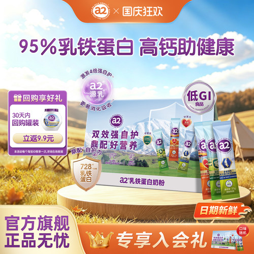 a2乳铁蛋白奶粉高钙富硒低GI