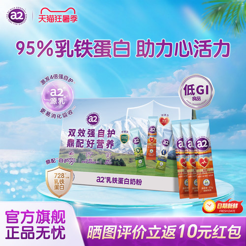 a2鱼油乳铁蛋白奶粉27g