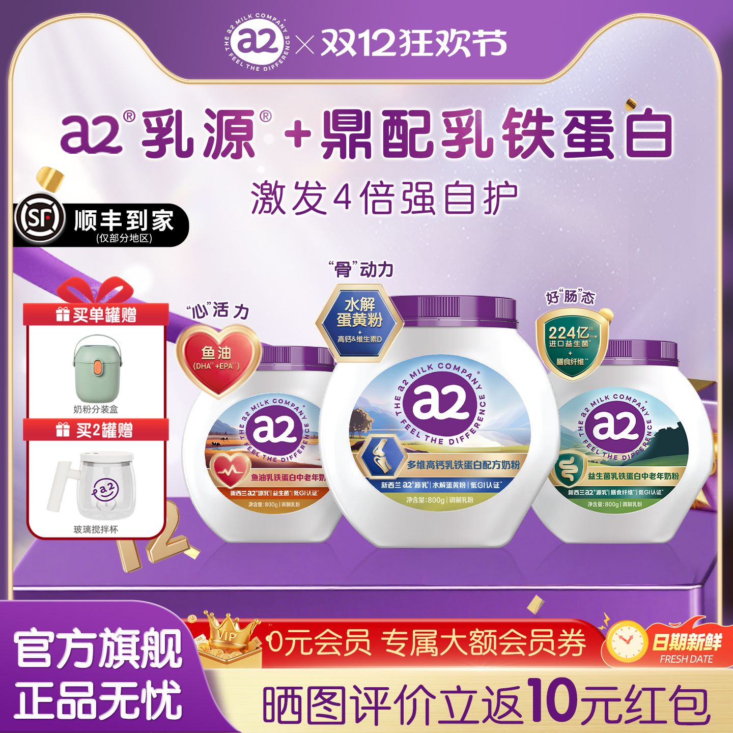 a2源乳好吸收鼎配
