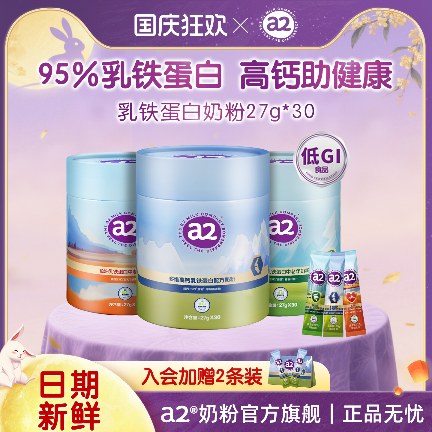 多维高钙乳铁蛋白奶粉30条
