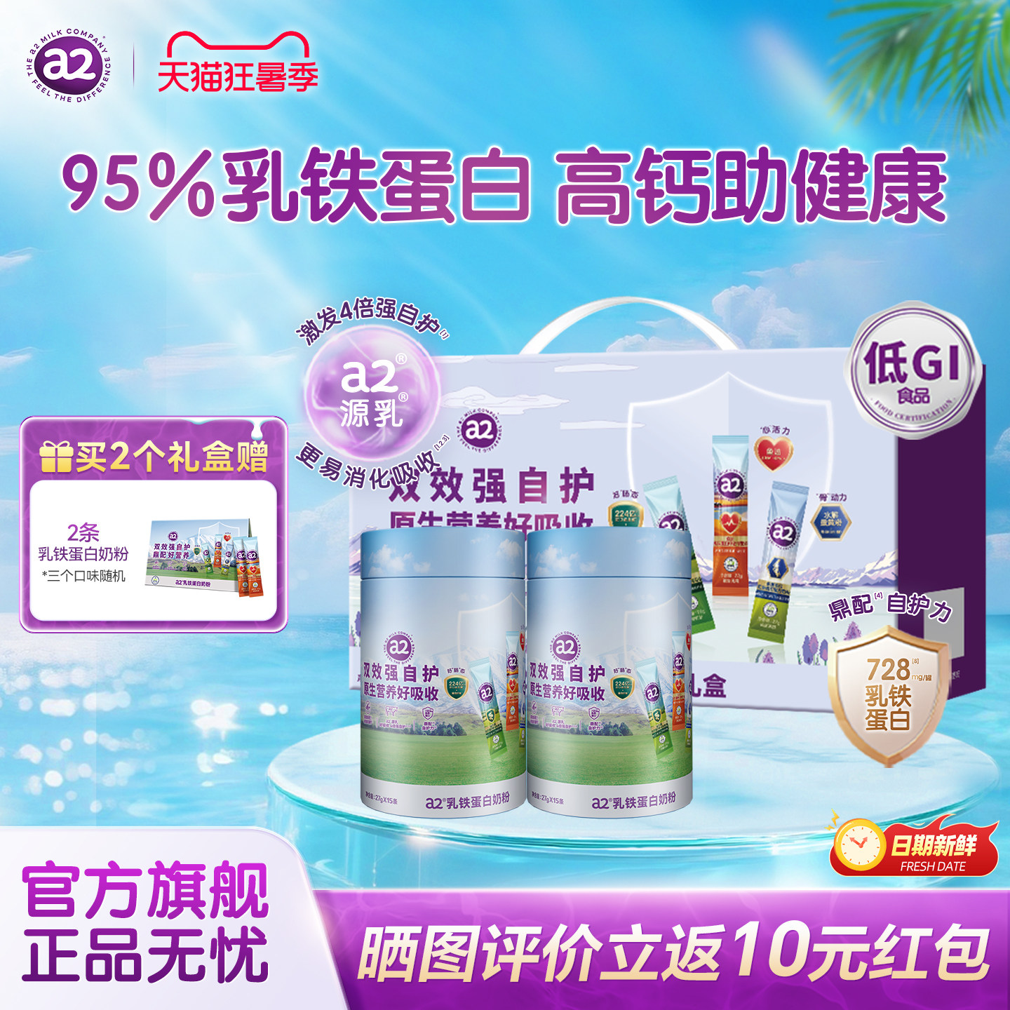 a2乳铁蛋白奶粉桶全家营养早餐多维高钙富硒低GI27g*15条*2桶礼盒