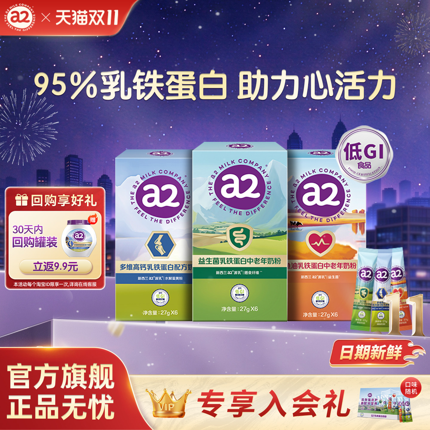 a2乳铁蛋白奶粉中老年益生菌高钙富硒低GI成人尝鲜装 27g*6条装