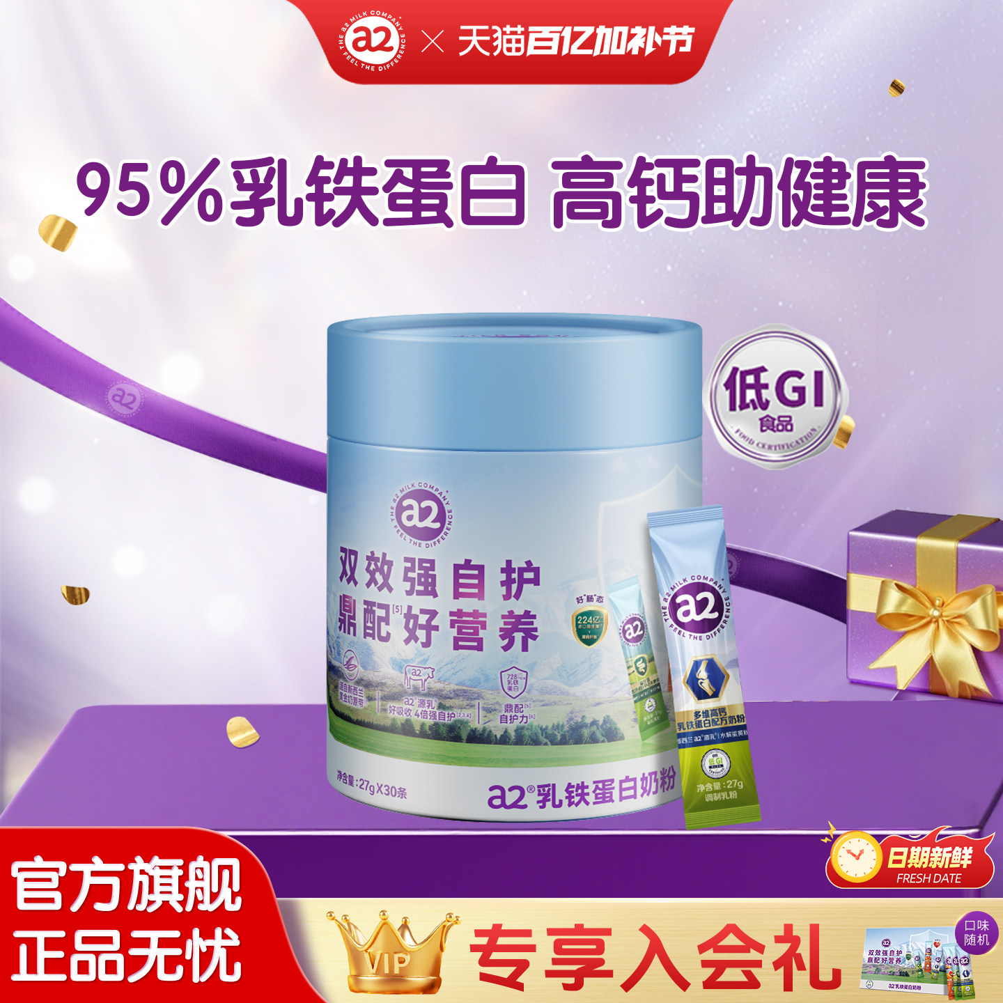 a2益生菌多维高钙鱼油乳铁蛋白奶粉中老年成人尝鲜装 27g*30条装