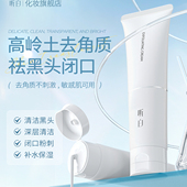 去黑头闭口 听白去角质凝露高岭土提亮面部清洁收缩毛孔男女