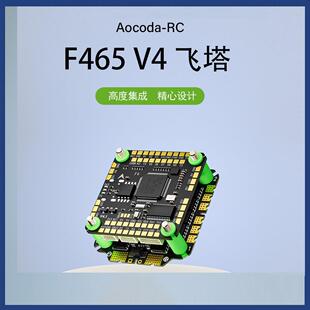 F465 V4 AM32飞塔 F405 V4+65A 32位 航模穿越机F465S