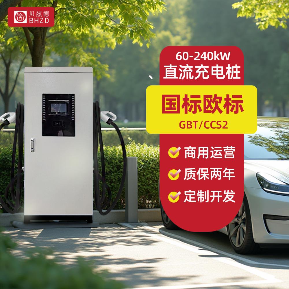 120kw双枪直流充电桩新能源电动汽车商用60kw欧标充电桩支持OCPP