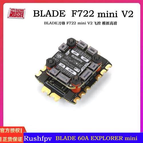 RUSHFPV 60A EXPLORER 探索版mn模拟数字飞控电调FPV穿越机飞塔