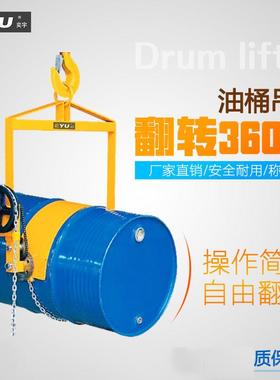 DL365C行车航吊用手摇360度旋转倒料200L钢桶倾斜倒桶夹翻转吊具