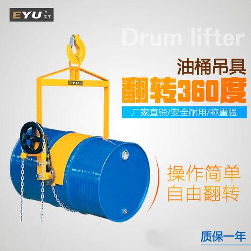 DL365C行车航吊用手摇360度旋转倒料200L钢桶倾斜倒桶夹翻转吊具