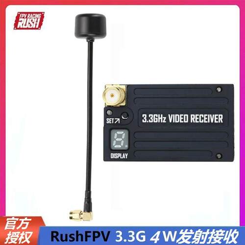 3.3G 4W VTX VRX 图传发射 接收套装 视频眼镜接收 带天