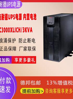 SRC3000ICH在线式3KVA带稳压塔式机 不间断电源2400w