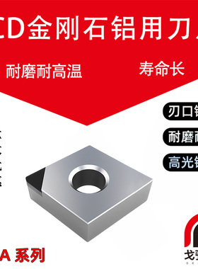 PCD金刚石刀片CNGA菱形数控刀片CBN氮化硼刀片铸铁铝用外圆车刀