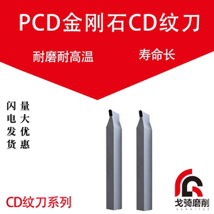 PCD金刚石CD纹车刀数控刀具铜铝加工纹路清晰焊接钻石刀具
