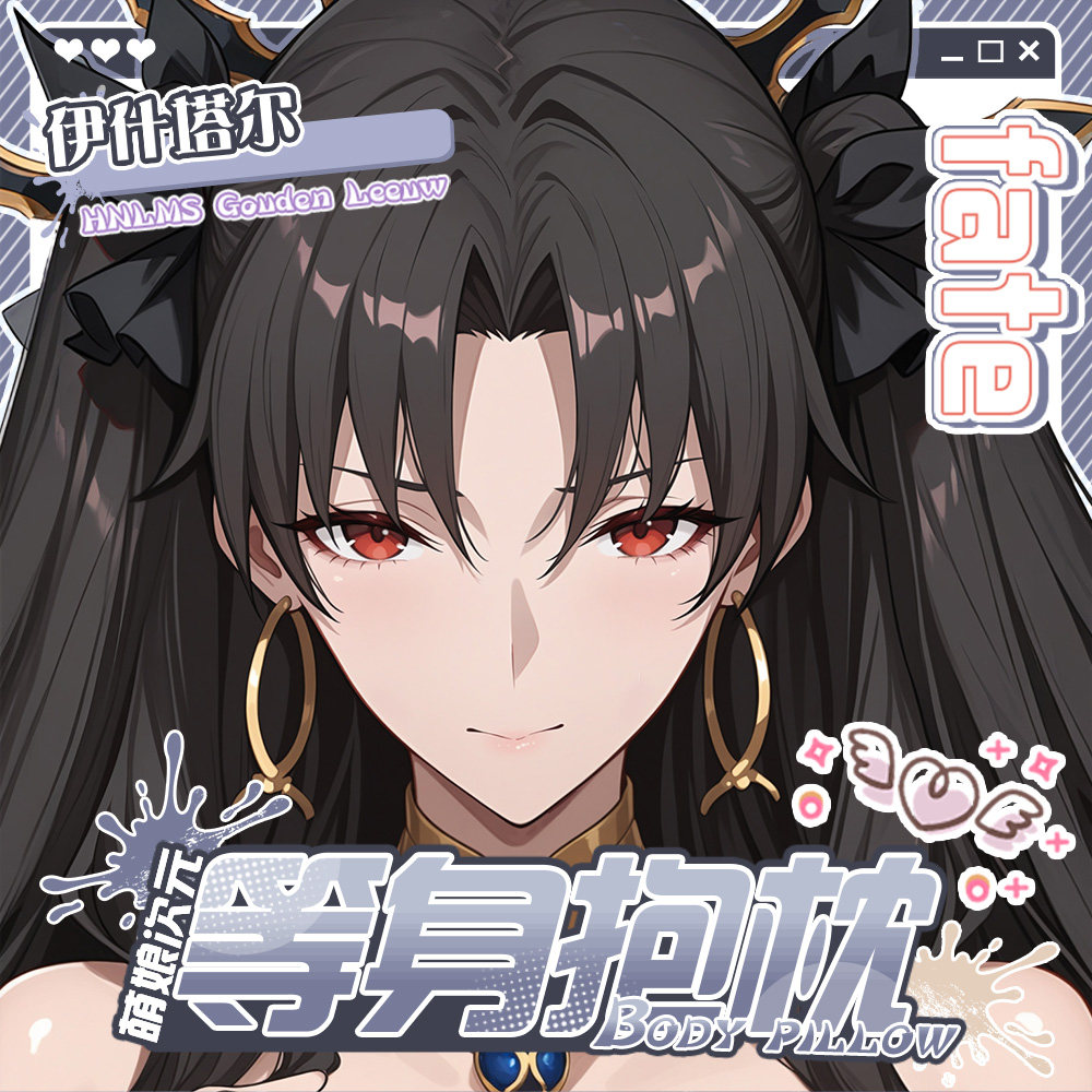 thumbnail for Ishtar Fate, cute girl, dimensional original anime game, two-dimensional peripherals, life-size long sleeping pillowcase