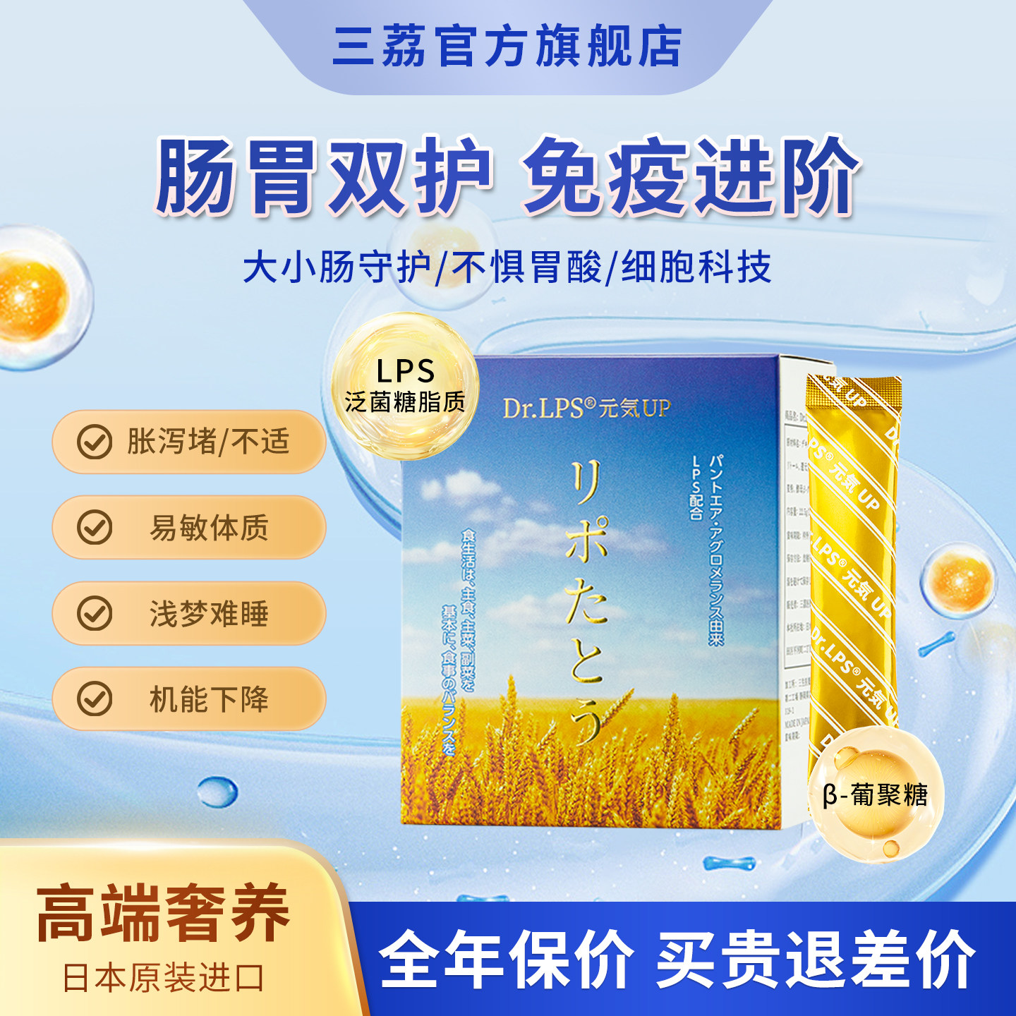 三茘进口LPS免疫益生菌肠胃