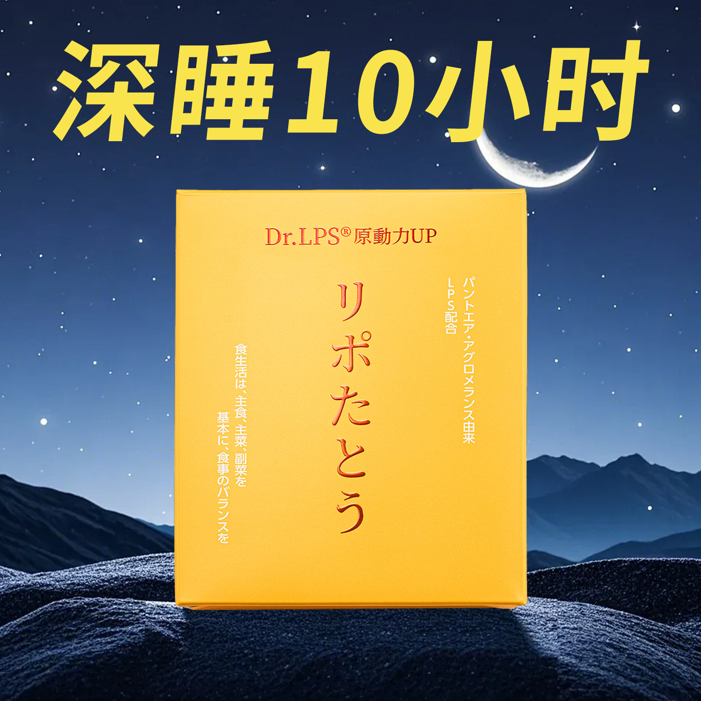 三茘日本进口安睡片LPS脂多糖维生素B族助眠非退褪黑素闪睡无依赖